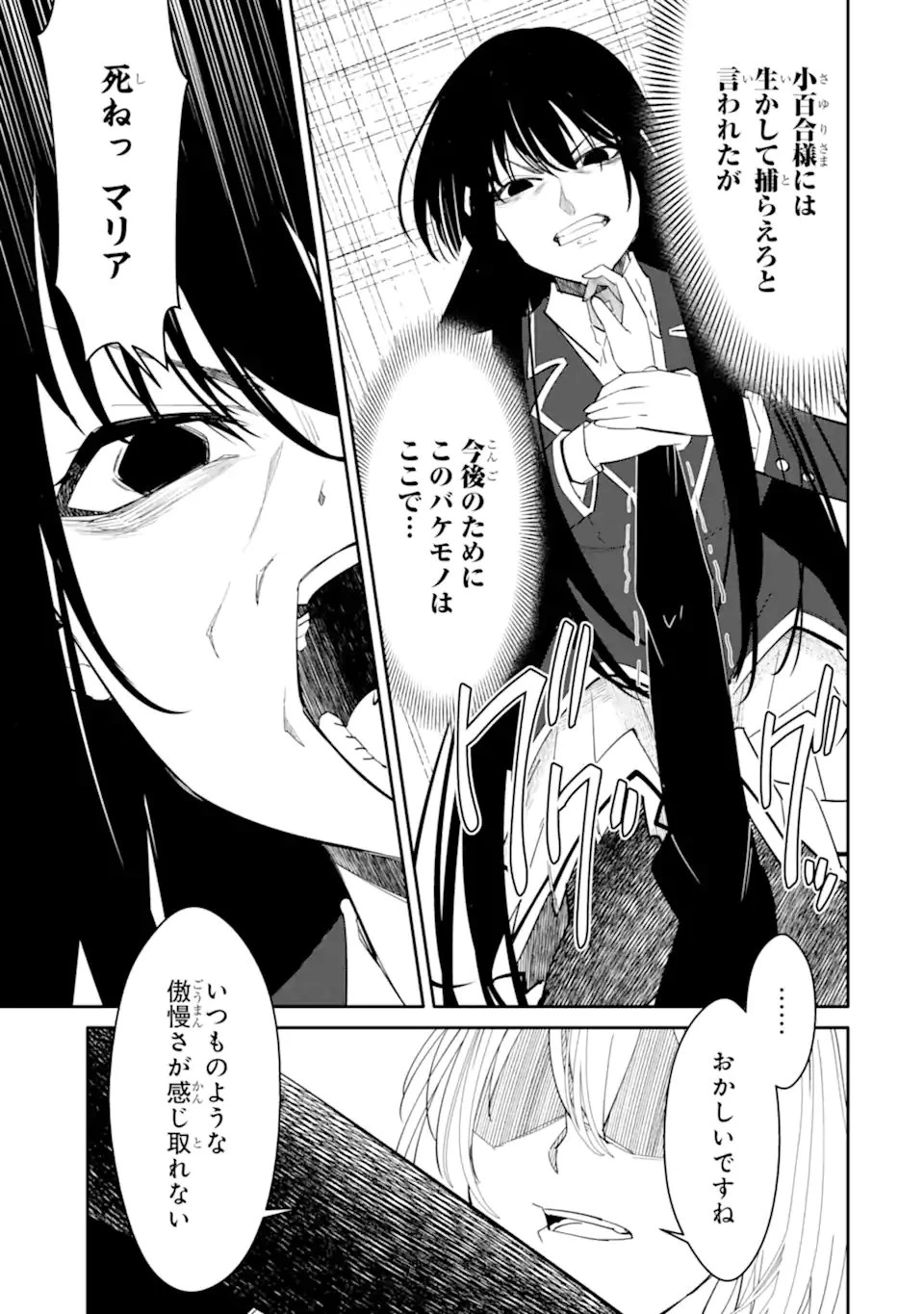 イジメは悪魔の所業です! ～マリアの断罪黙示録～ 第15.2話 - 5