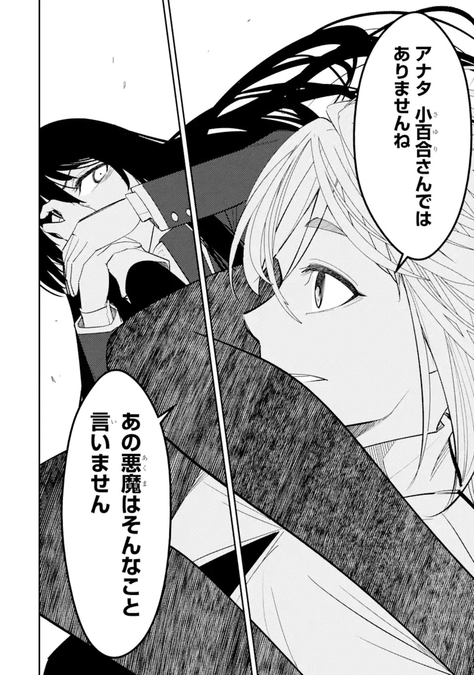 イジメは悪魔の所業です! ～マリアの断罪黙示録～ 第15.2話 - 6