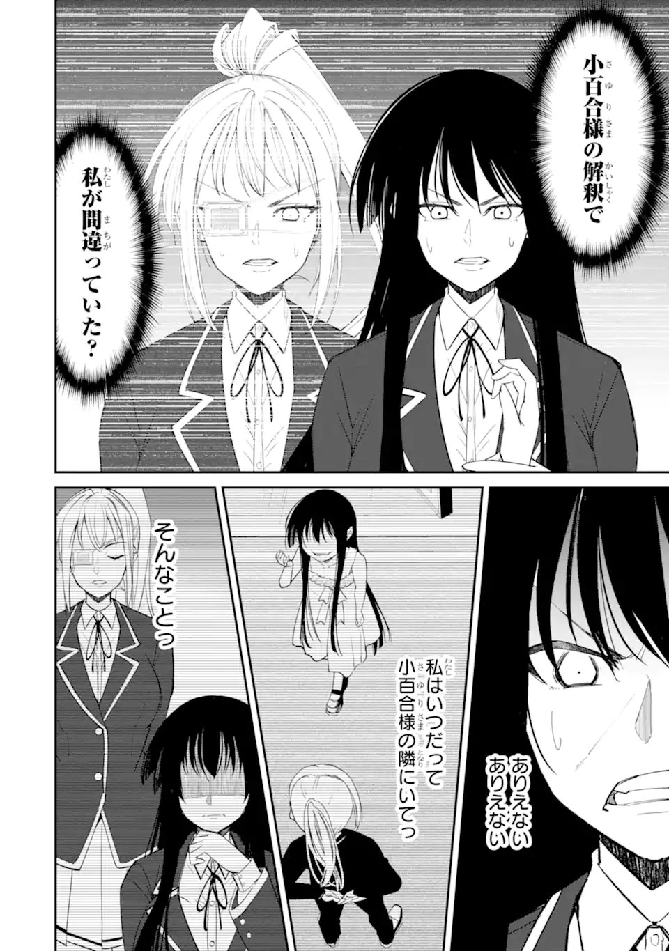 イジメは悪魔の所業です! ～マリアの断罪黙示録～ 第15.2話 - 8