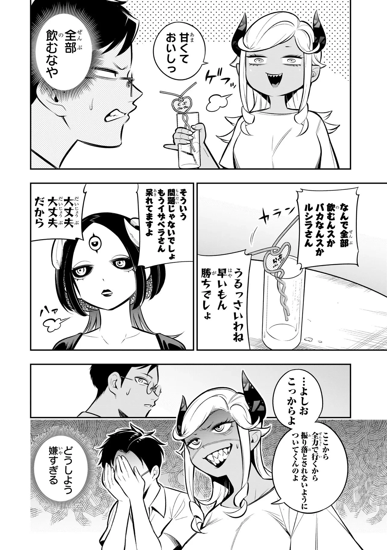 異種族追放コンカフェ 第23話 - 12