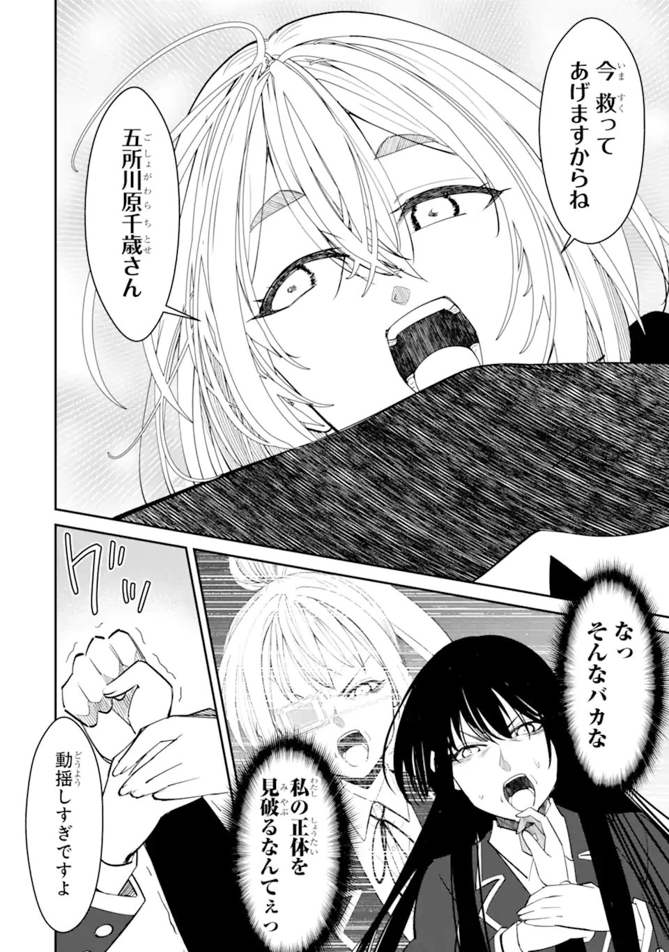 イジメは悪魔の所業です! ～マリアの断罪黙示録～ 第15.2話 - 10