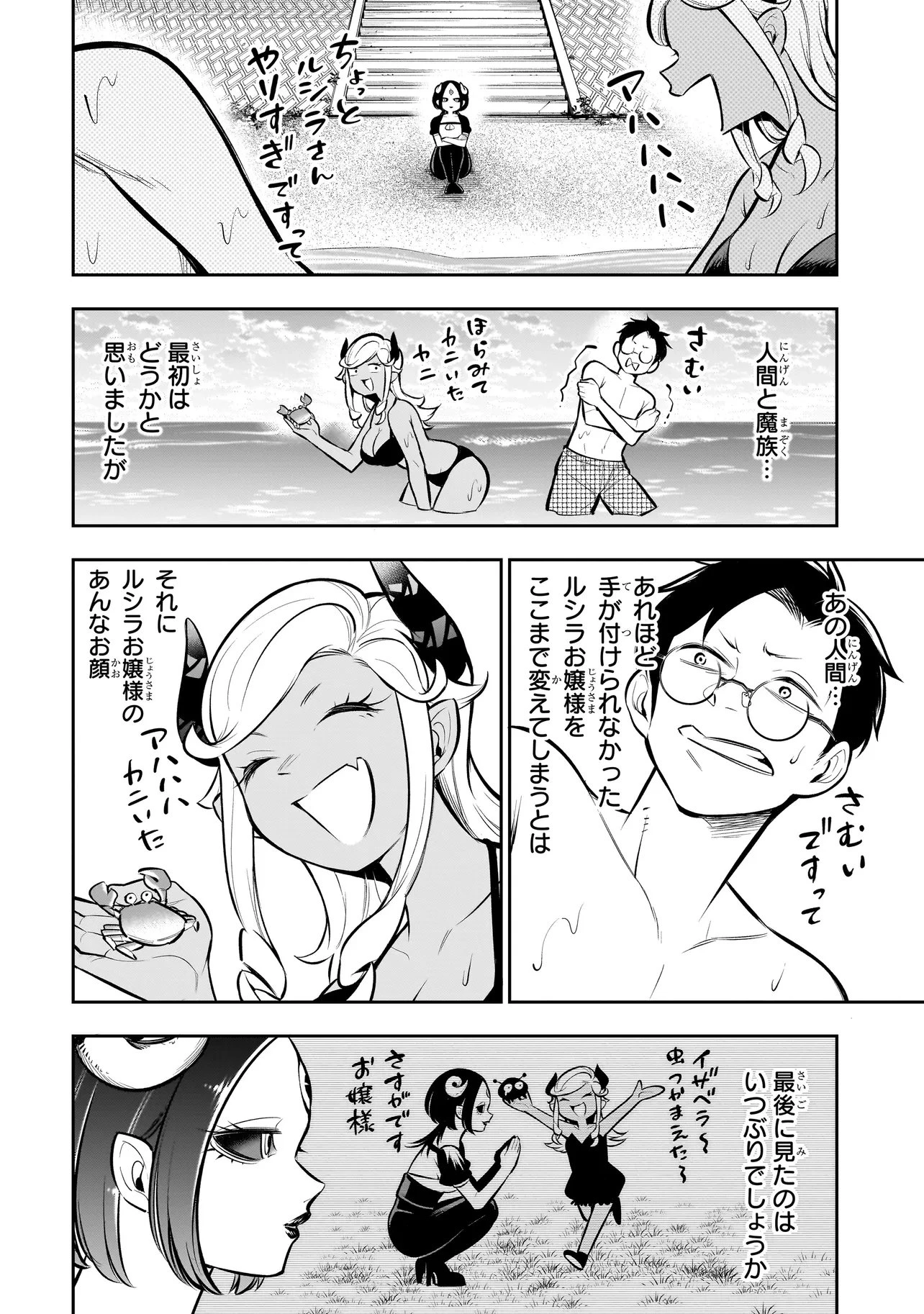 異種族追放コンカフェ 第23話 - 14