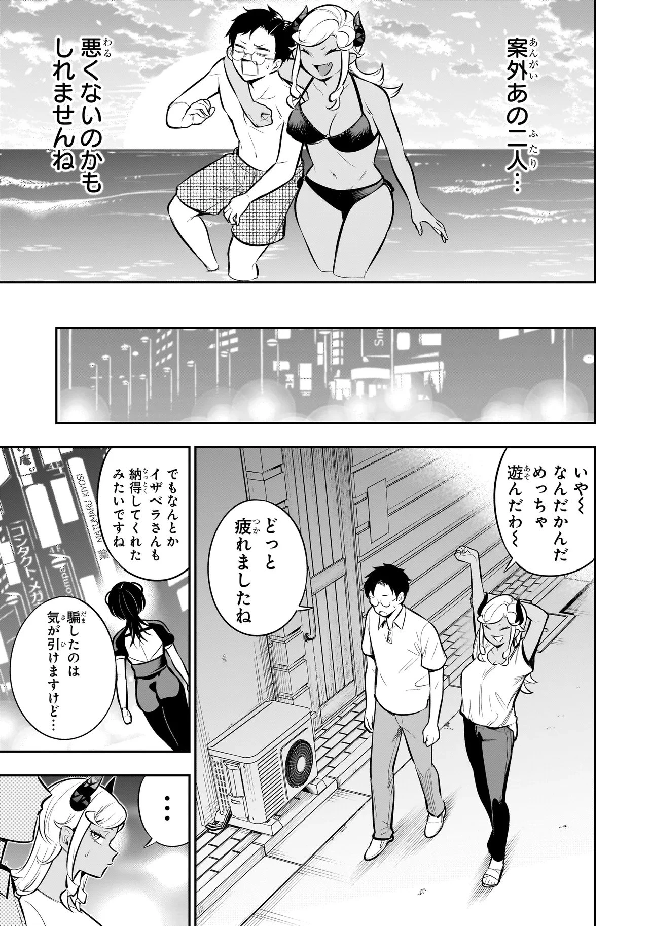 異種族追放コンカフェ 第23話 - 15