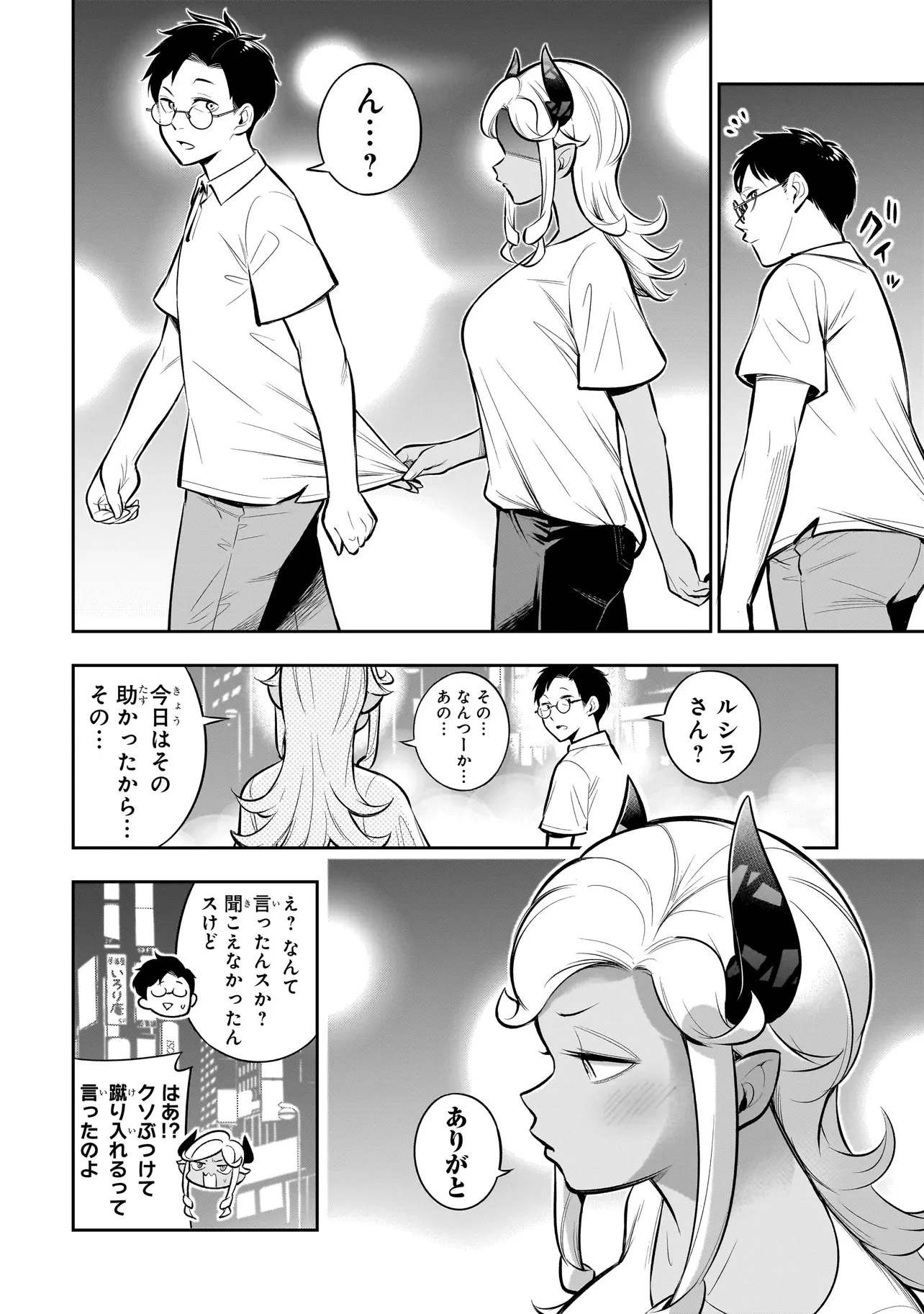 異種族追放コンカフェ 第23話 - 16