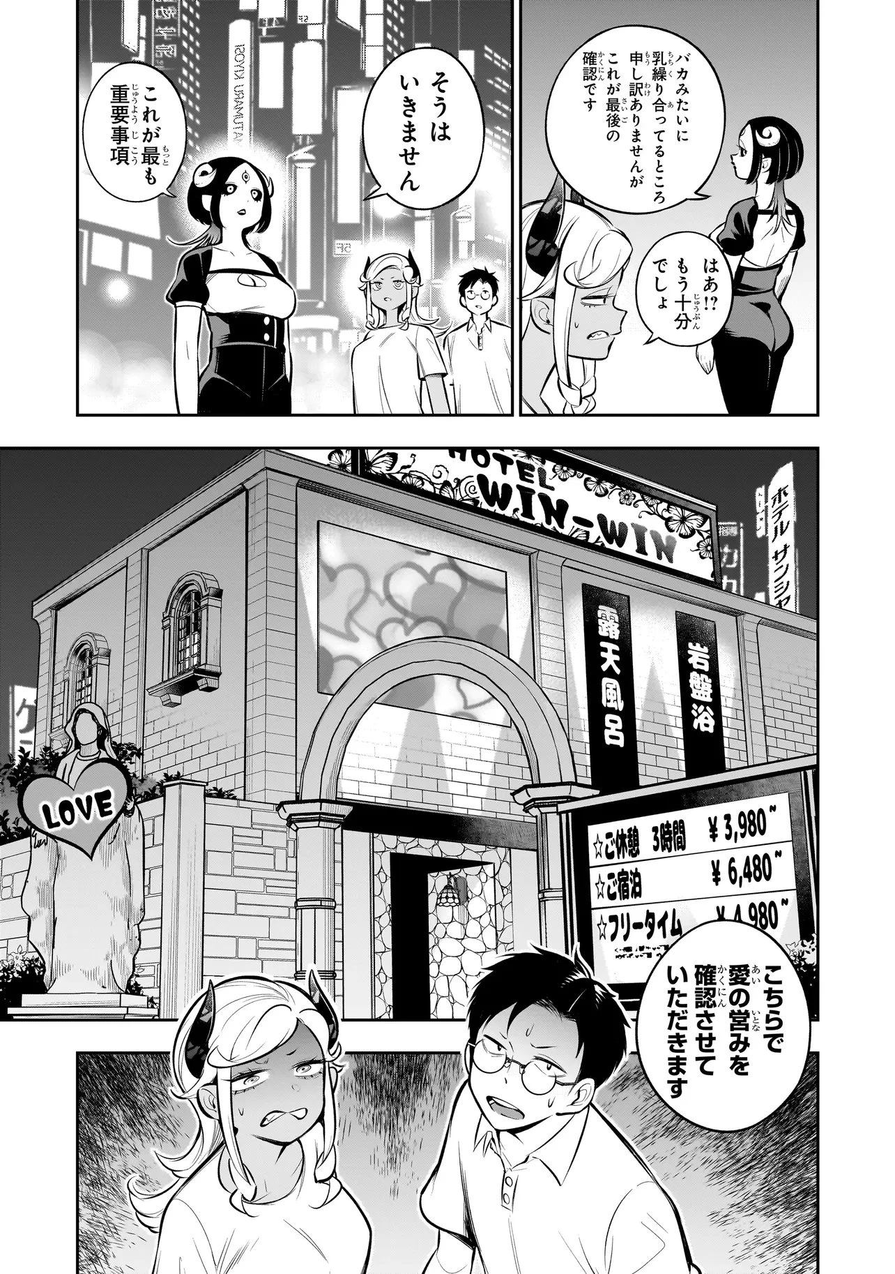 異種族追放コンカフェ 第23話 - 17