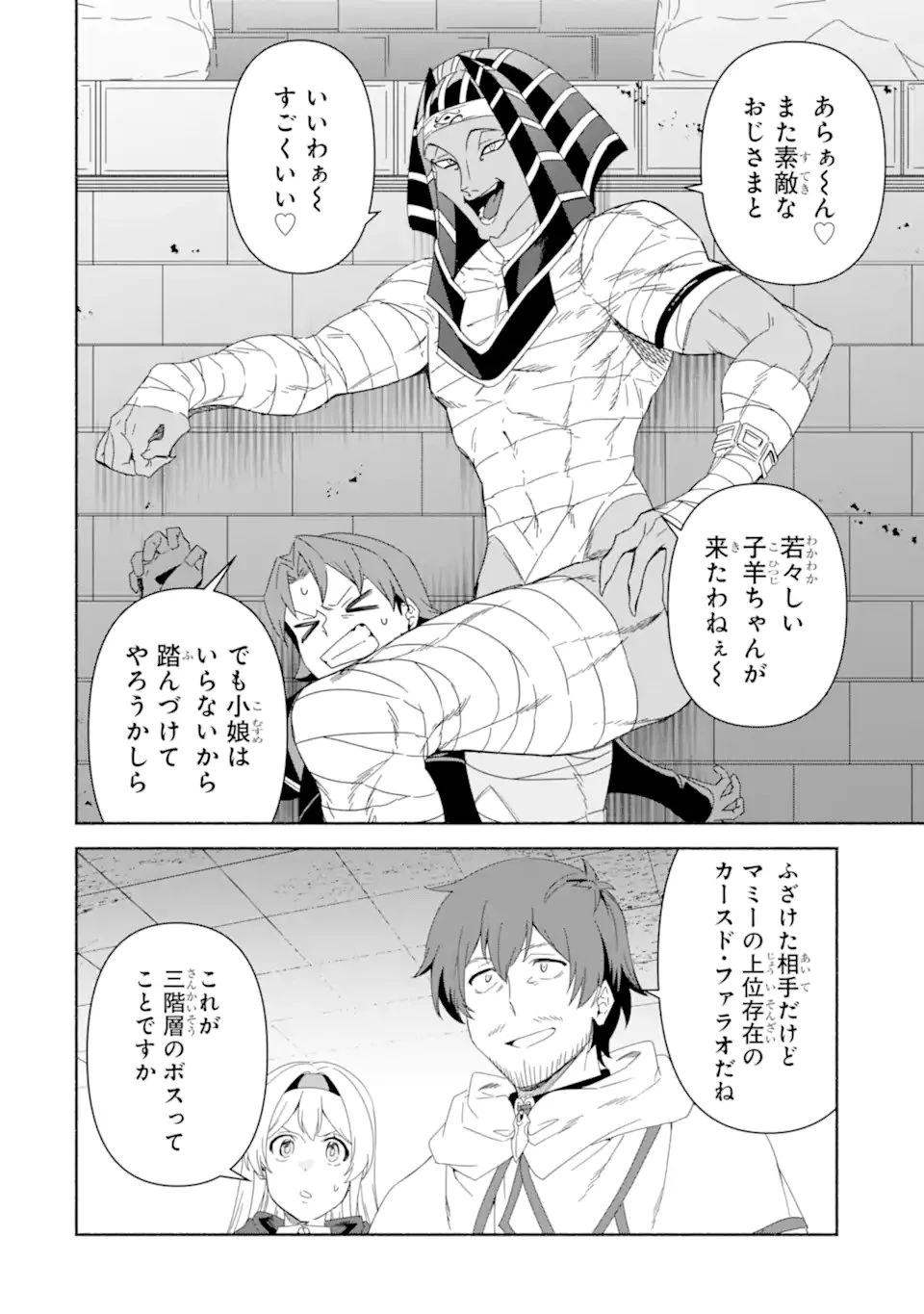 アラフォー賢者の異世界生活日記 ～気ままな異世界教師ライフ～ 第83.2話 - 1