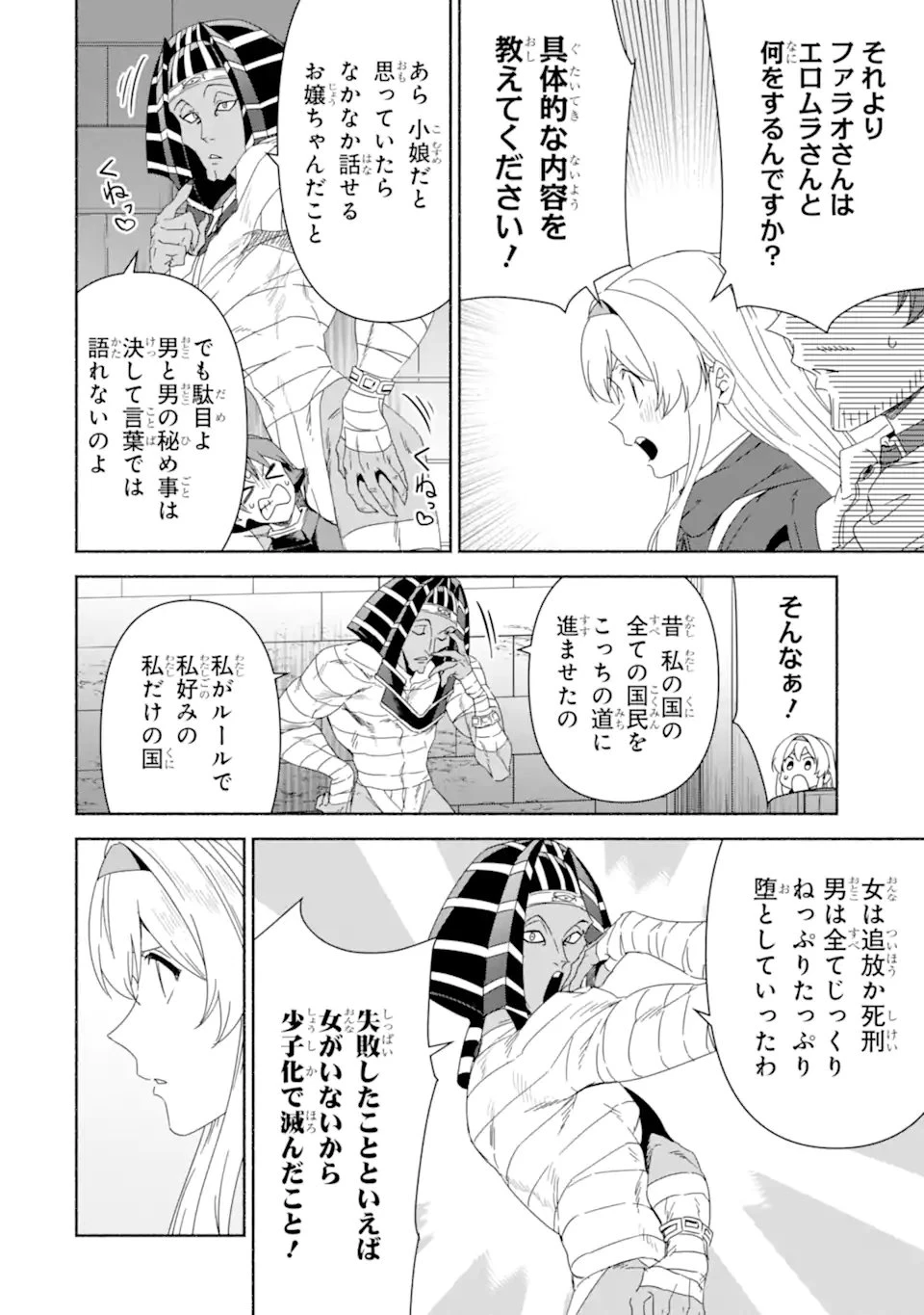 アラフォー賢者の異世界生活日記 ～気ままな異世界教師ライフ～ 第83.2話 - 3