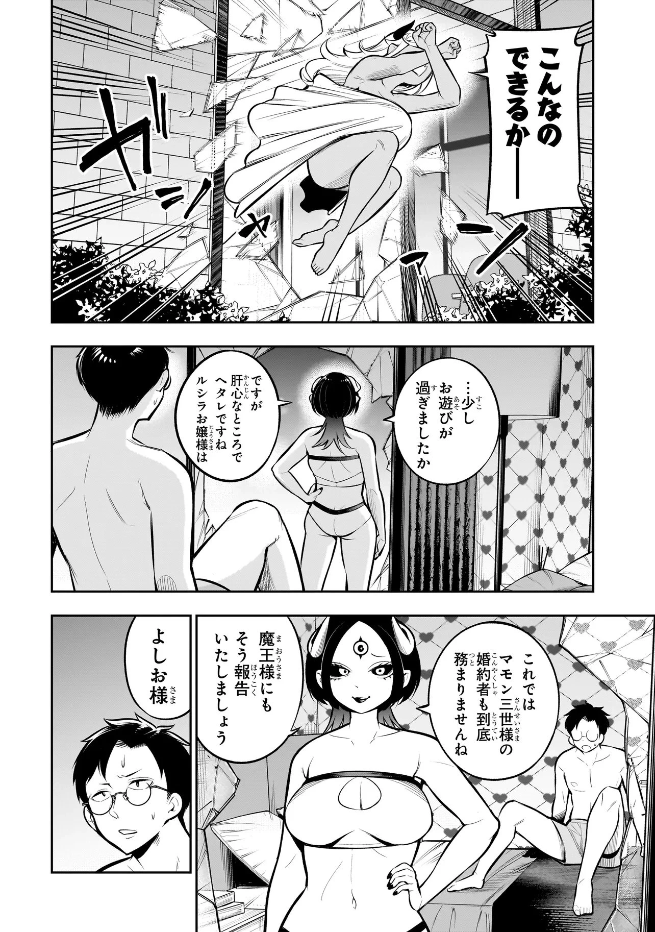 異種族追放コンカフェ 第23話 - 20