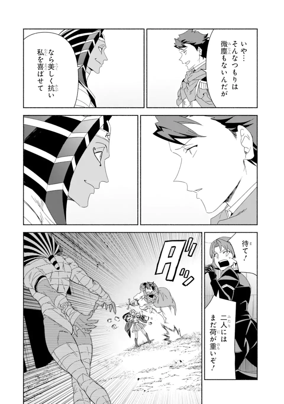 アラフォー賢者の異世界生活日記 ～気ままな異世界教師ライフ～ 第83.2話 - 5