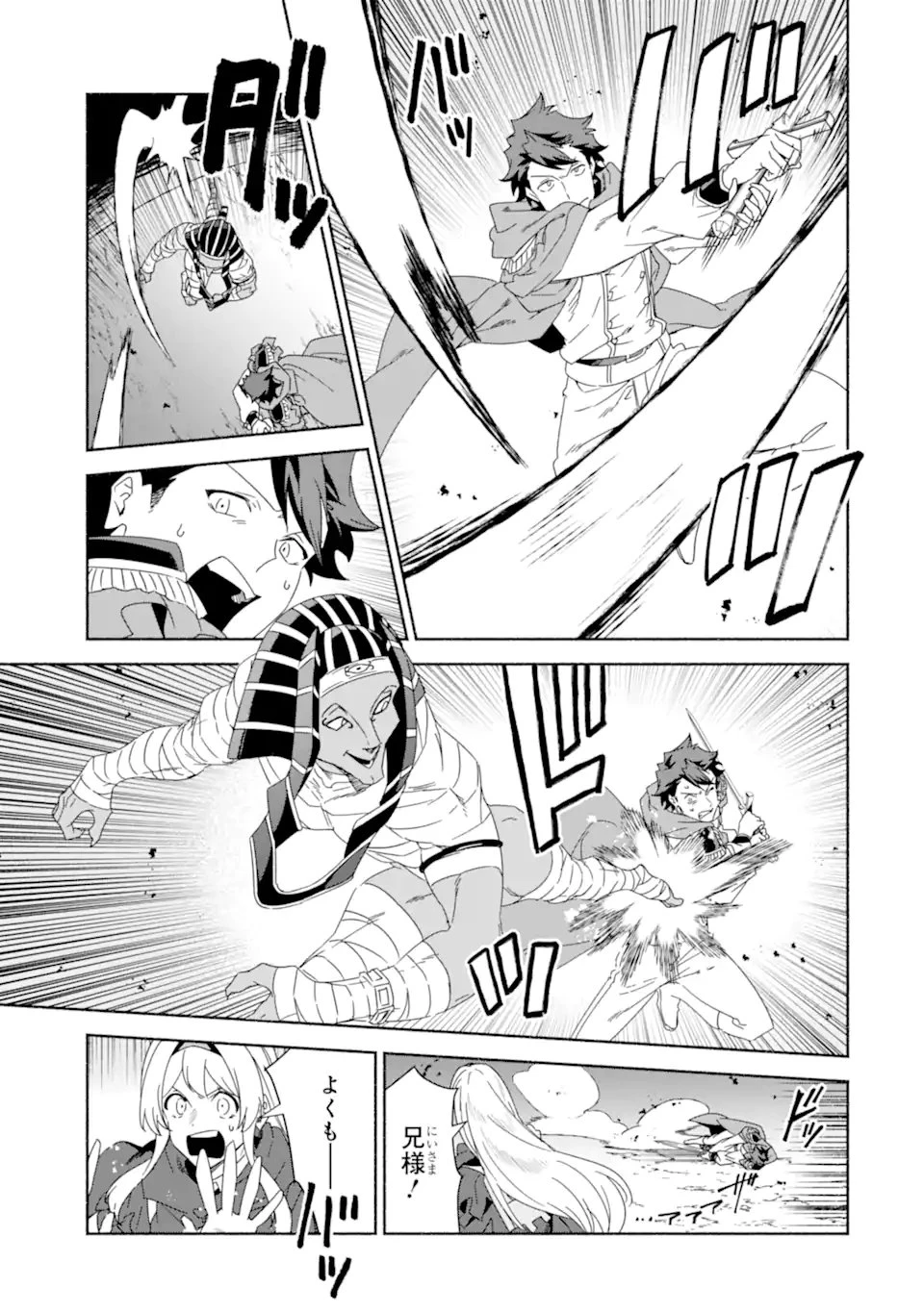 アラフォー賢者の異世界生活日記 ～気ままな異世界教師ライフ～ 第83.2話 - 6