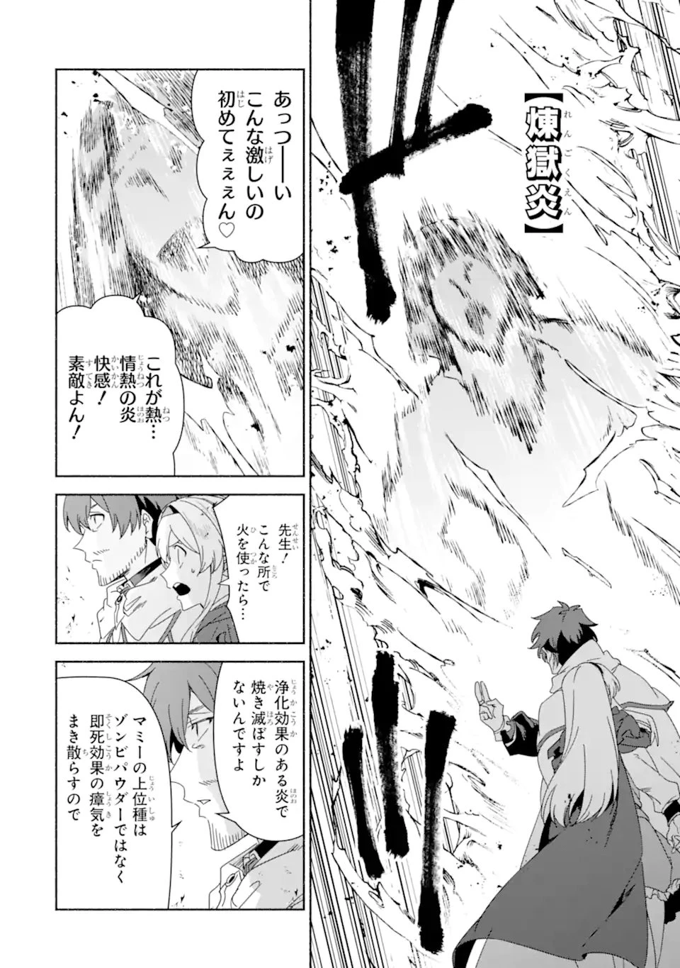 アラフォー賢者の異世界生活日記 ～気ままな異世界教師ライフ～ 第83.2話 - 9