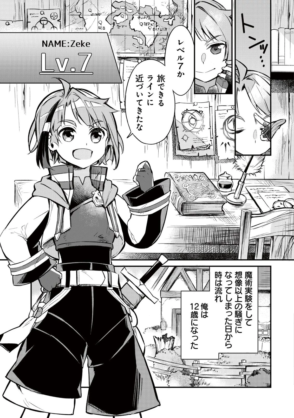 異世界に放置ゲー理論を持ち込んだら世界最強になれる説 第4話 - 2