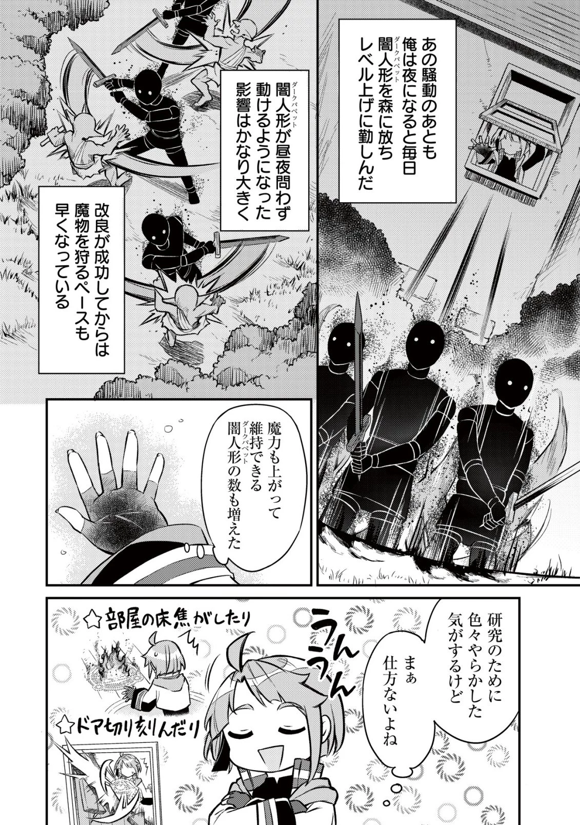 異世界に放置ゲー理論を持ち込んだら世界最強になれる説 第4話 - 3