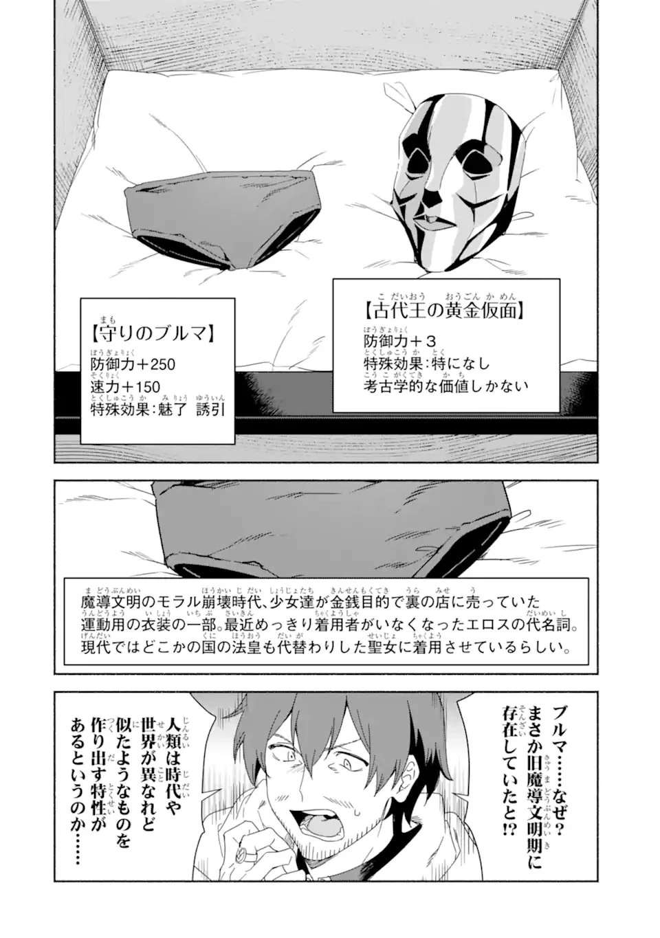 アラフォー賢者の異世界生活日記 ～気ままな異世界教師ライフ～ 第83.2話 - 13