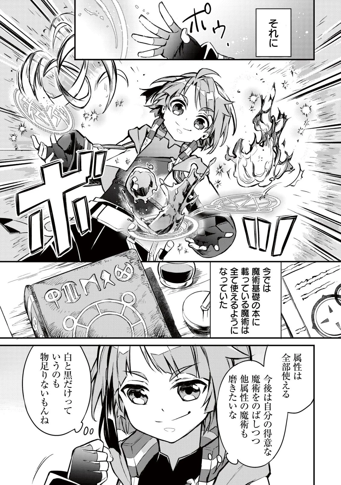 異世界に放置ゲー理論を持ち込んだら世界最強になれる説 第4話 - 4