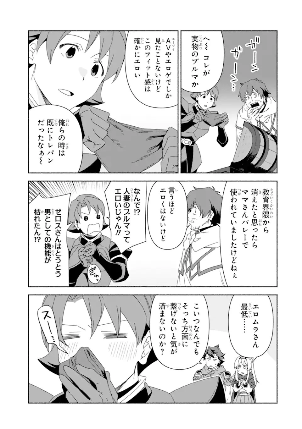 アラフォー賢者の異世界生活日記 ～気ままな異世界教師ライフ～ 第83.2話 - 14