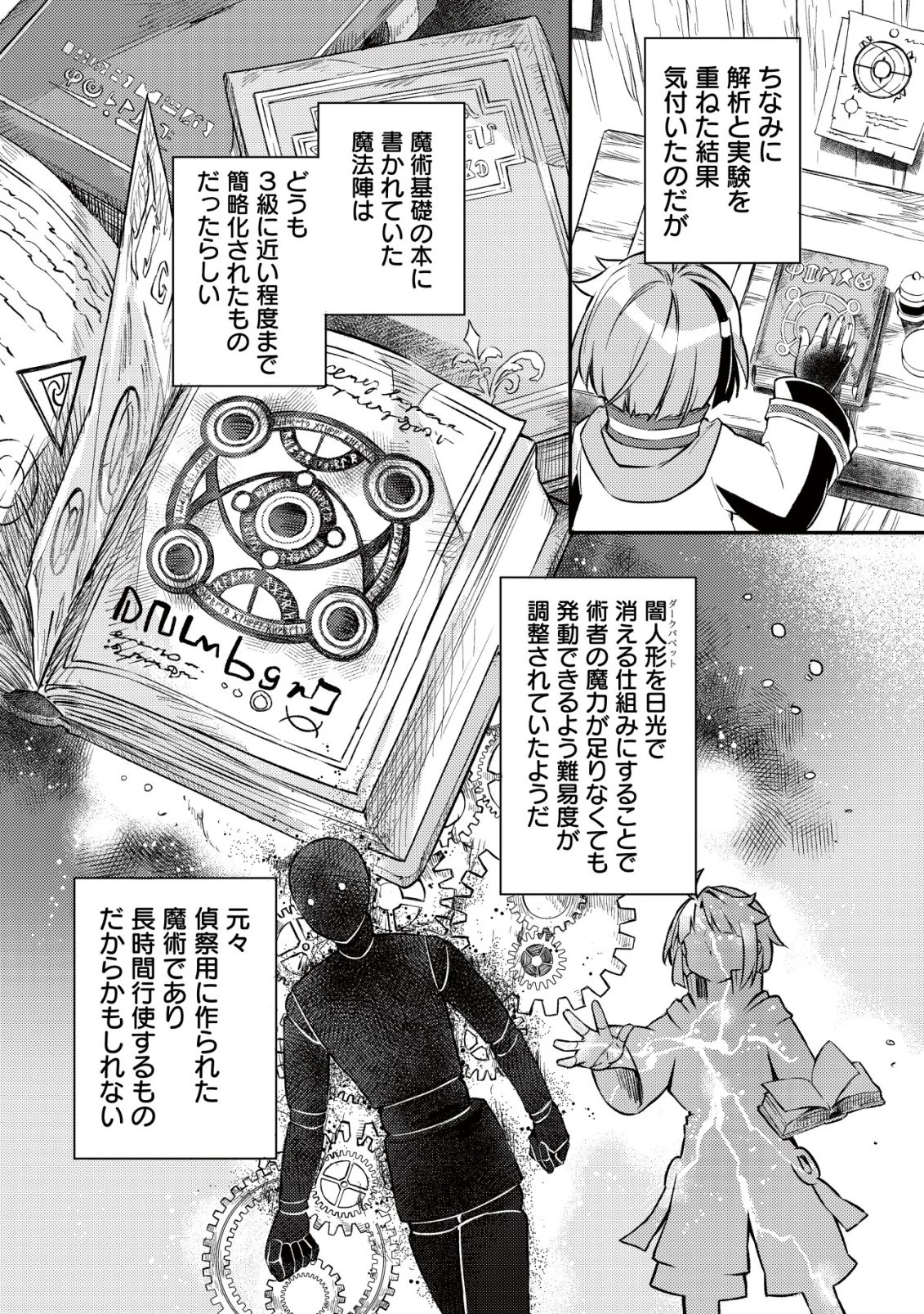 異世界に放置ゲー理論を持ち込んだら世界最強になれる説 第4話 - 5