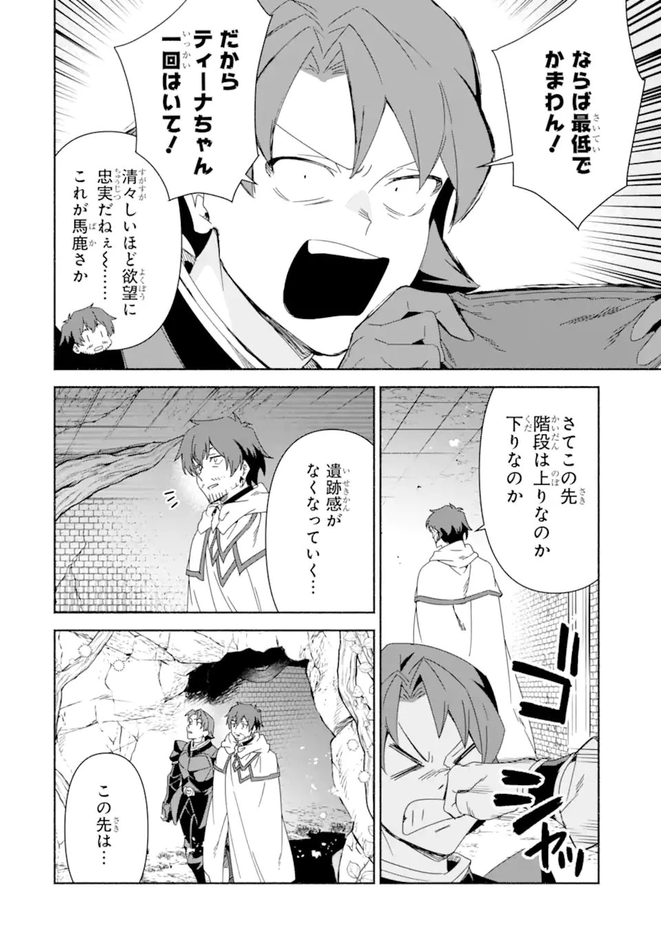 アラフォー賢者の異世界生活日記 ～気ままな異世界教師ライフ～ 第83.2話 - 15