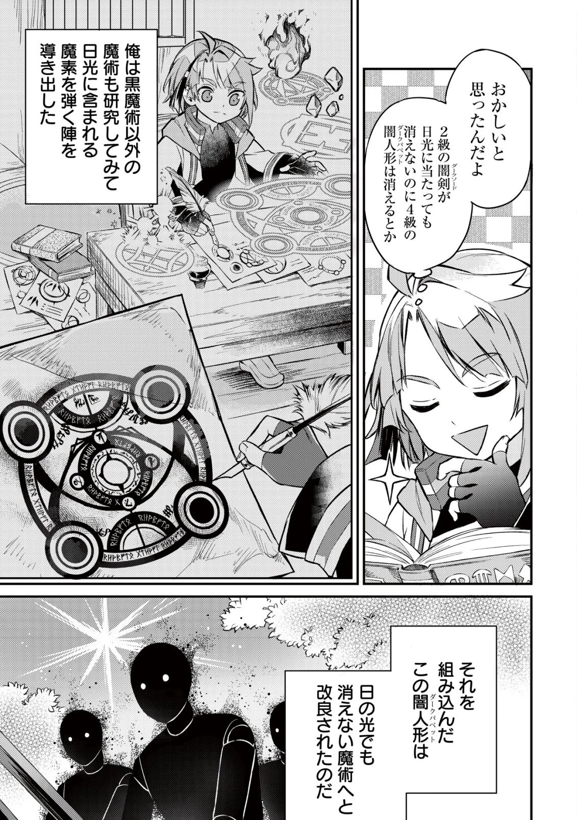 異世界に放置ゲー理論を持ち込んだら世界最強になれる説 第4話 - 6