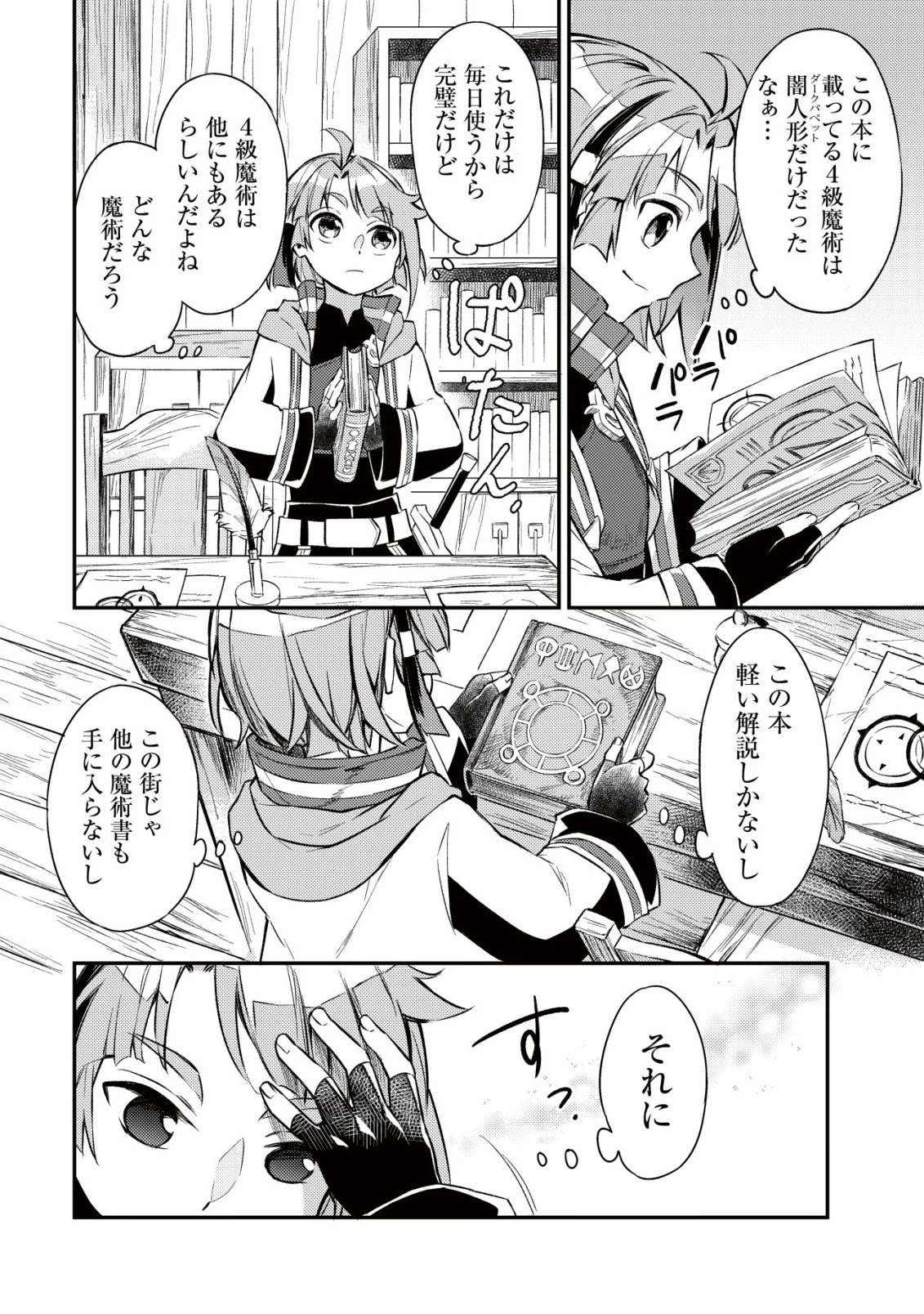 異世界に放置ゲー理論を持ち込んだら世界最強になれる説 第4話 - 7