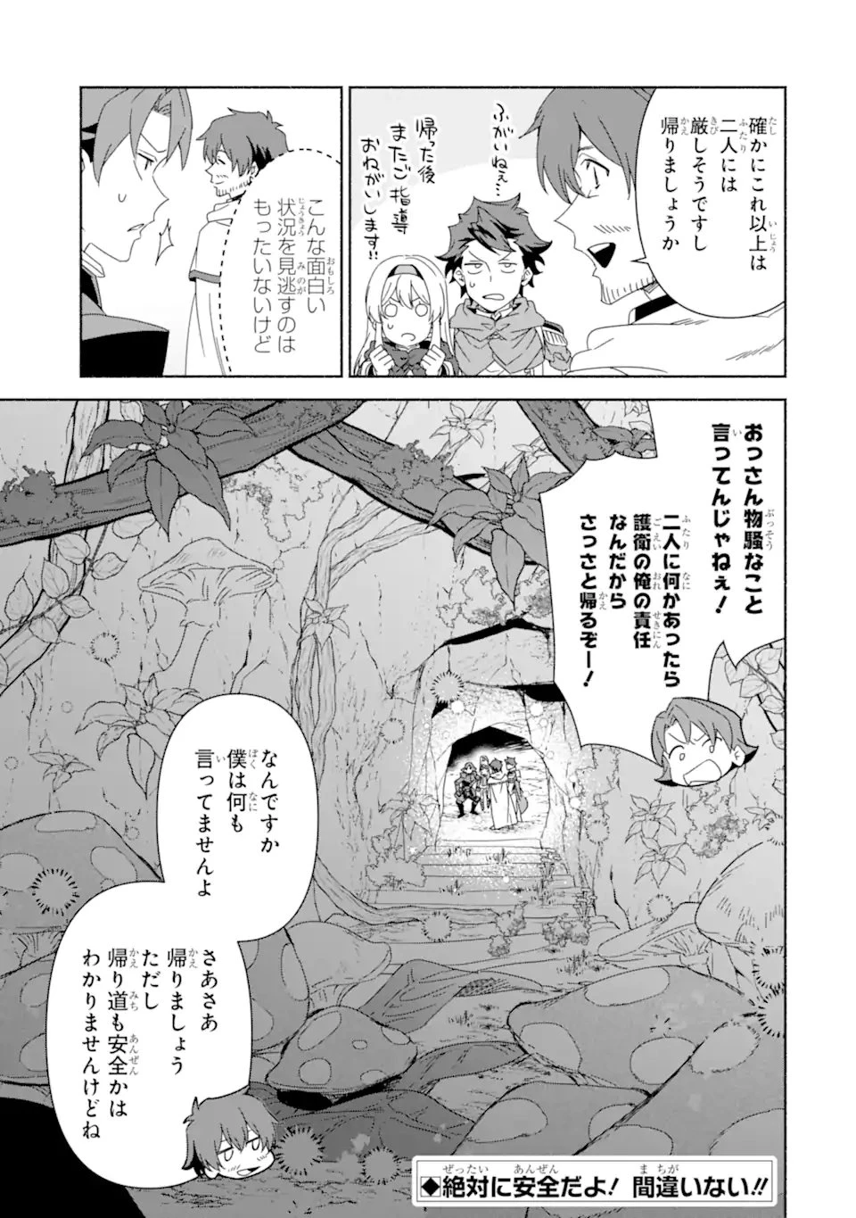アラフォー賢者の異世界生活日記 ～気ままな異世界教師ライフ～ 第83.2話 - 18
