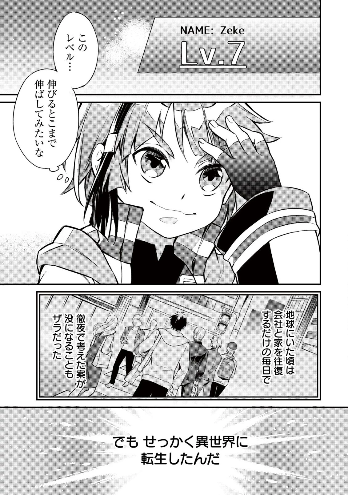 異世界に放置ゲー理論を持ち込んだら世界最強になれる説 第4話 - 8