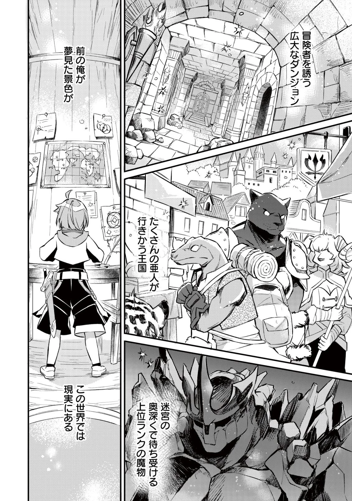 異世界に放置ゲー理論を持ち込んだら世界最強になれる説 第4話 - 9