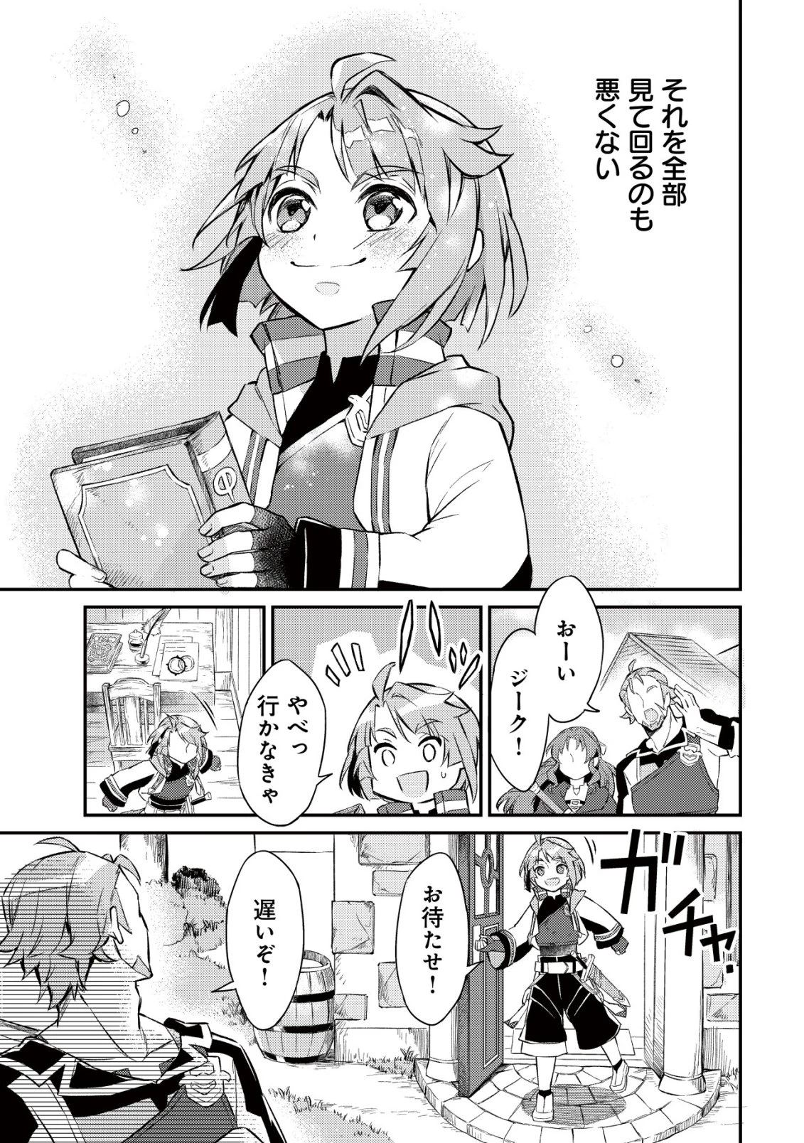 異世界に放置ゲー理論を持ち込んだら世界最強になれる説 第4話 - 10