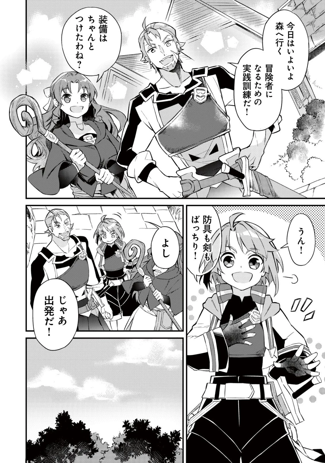 異世界に放置ゲー理論を持ち込んだら世界最強になれる説 第4話 - 11