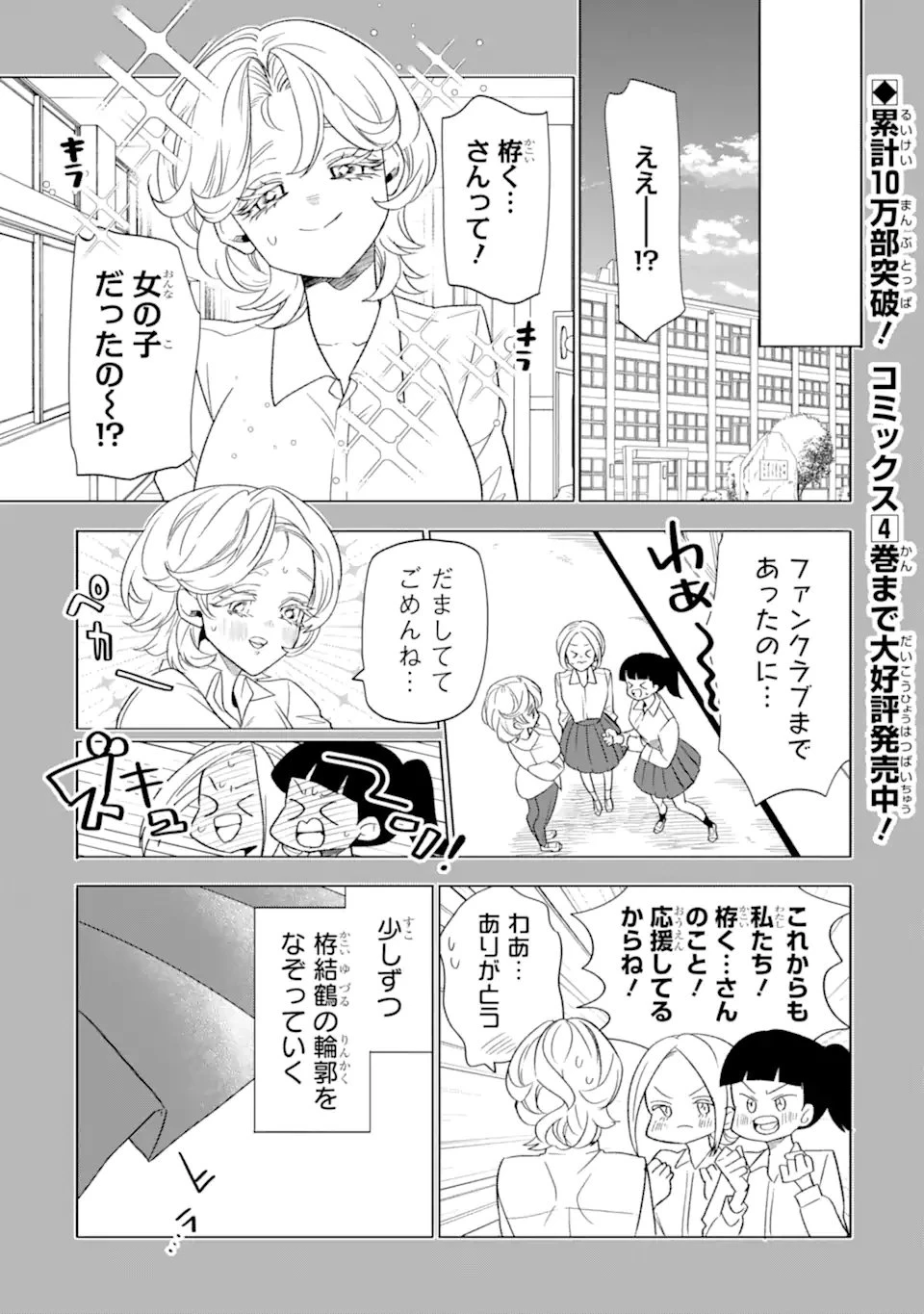 オタクも恋も連鎖する 第33.1話 - 1