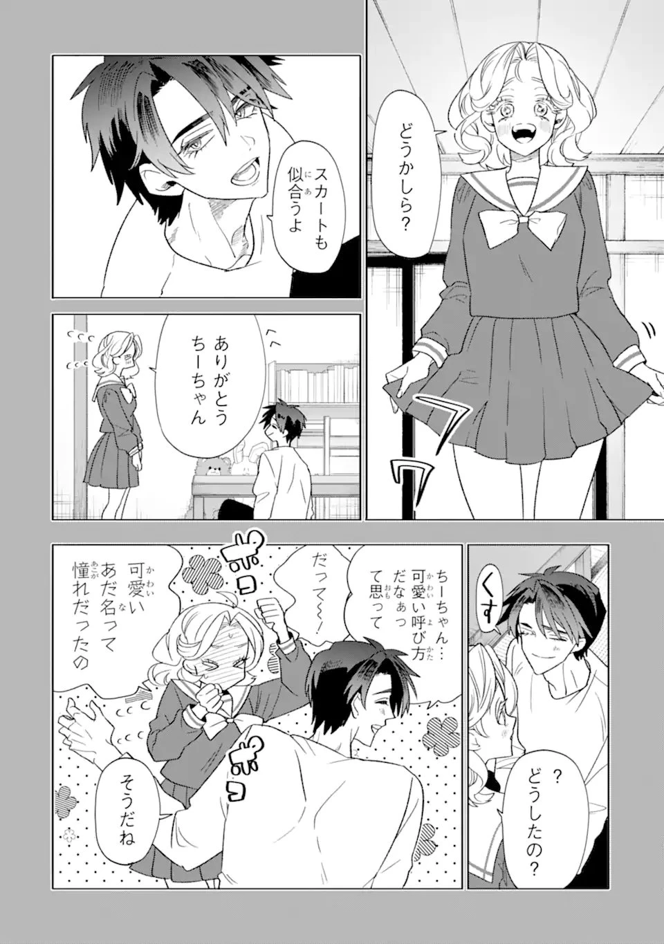 オタクも恋も連鎖する 第33.1話 - 2