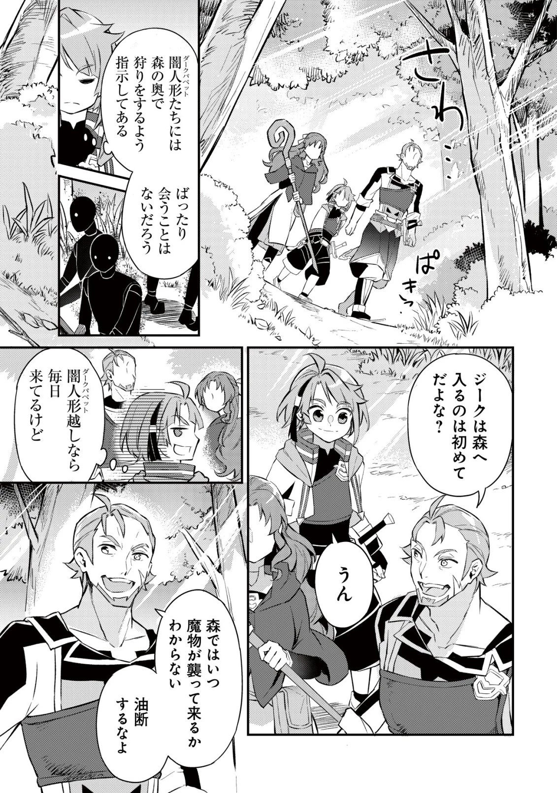 異世界に放置ゲー理論を持ち込んだら世界最強になれる説 第4話 - 12