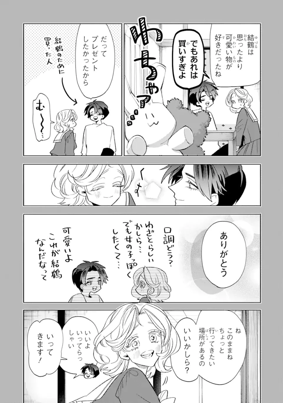 オタクも恋も連鎖する 第33.1話 - 3