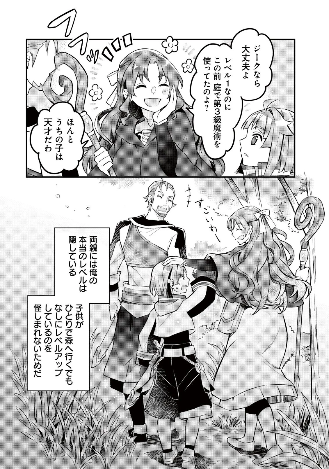 異世界に放置ゲー理論を持ち込んだら世界最強になれる説 第4話 - 13