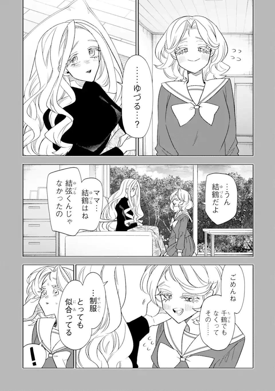 オタクも恋も連鎖する 第33.1話 - 5