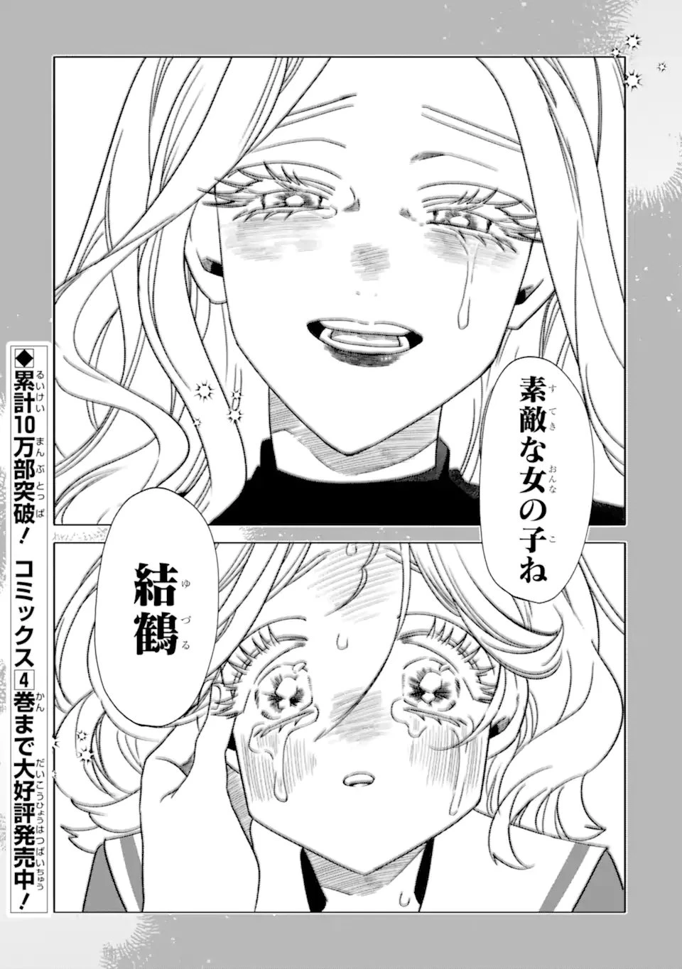 オタクも恋も連鎖する 第33.1話 - 6