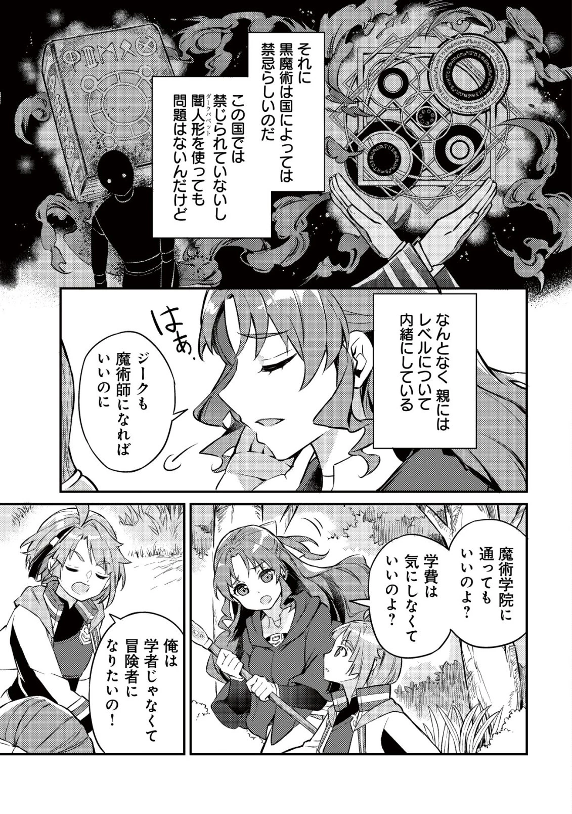 異世界に放置ゲー理論を持ち込んだら世界最強になれる説 第4話 - 14