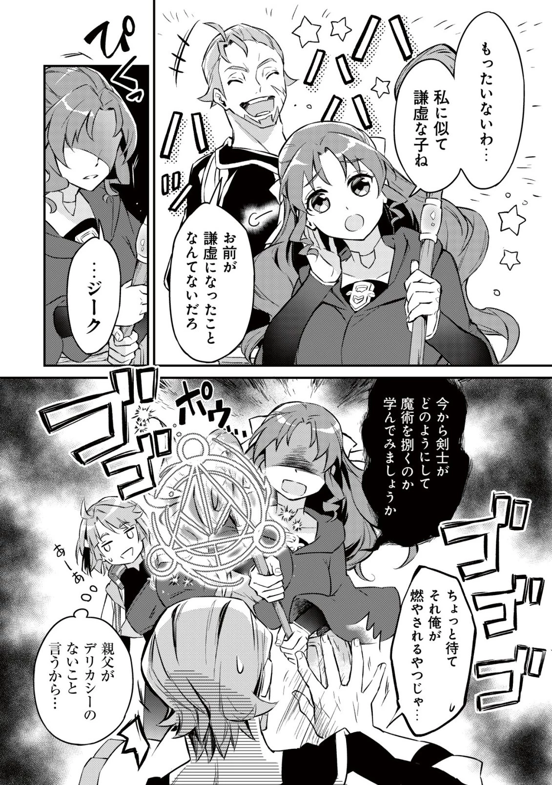 異世界に放置ゲー理論を持ち込んだら世界最強になれる説 第4話 - 15