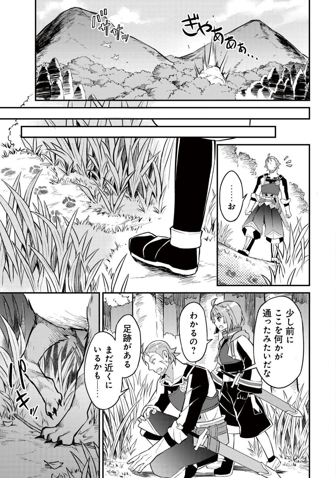 異世界に放置ゲー理論を持ち込んだら世界最強になれる説 第4話 - 16