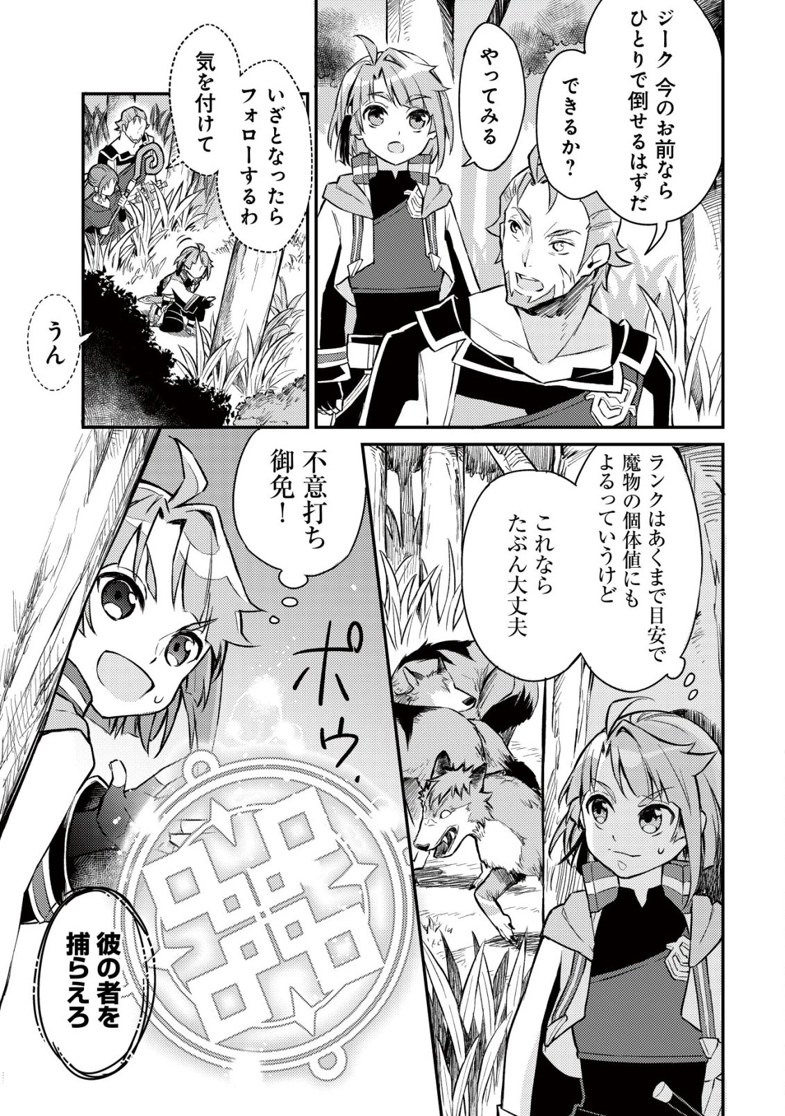 異世界に放置ゲー理論を持ち込んだら世界最強になれる説 第4話 - 18