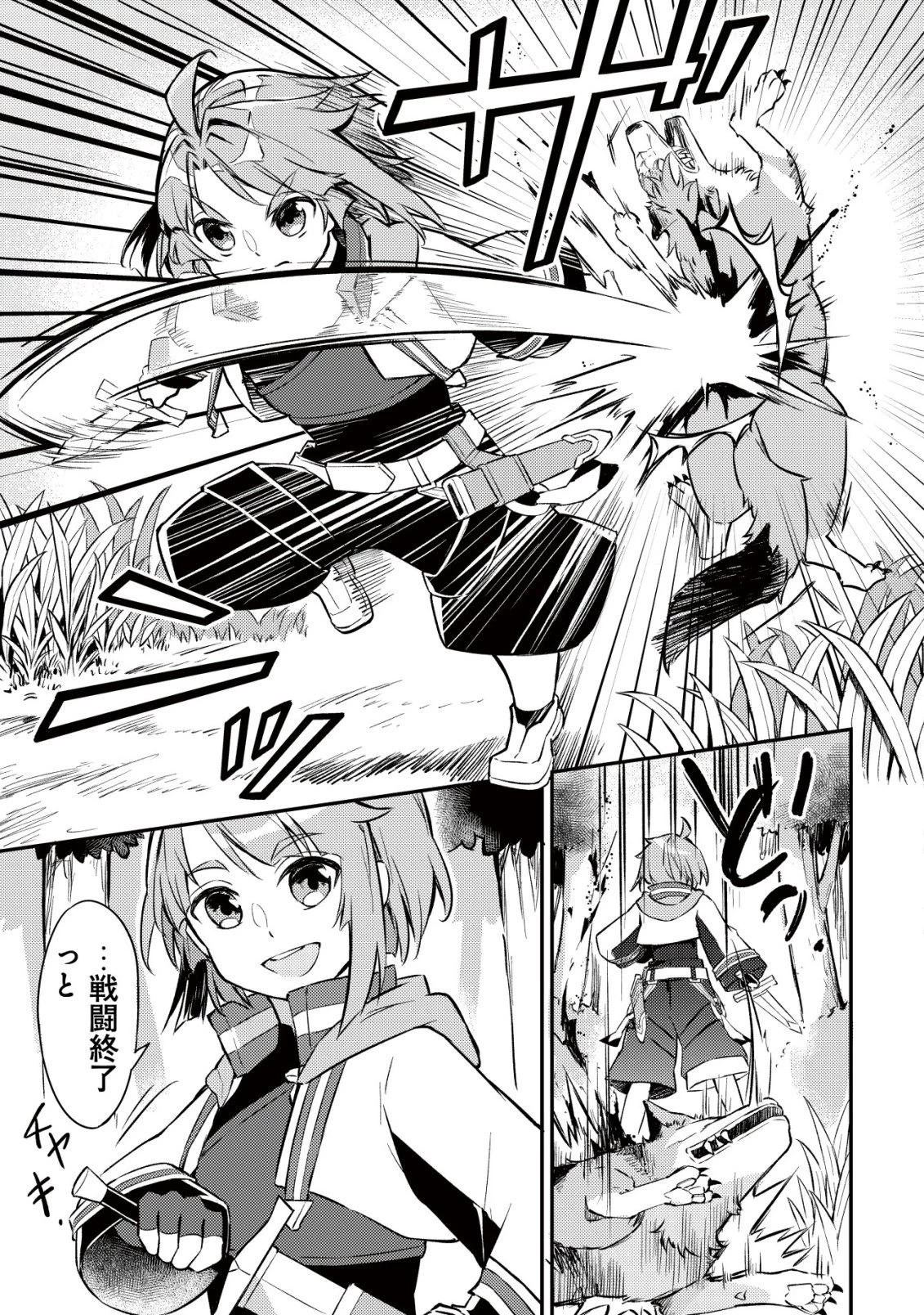 異世界に放置ゲー理論を持ち込んだら世界最強になれる説 第4話 - 22