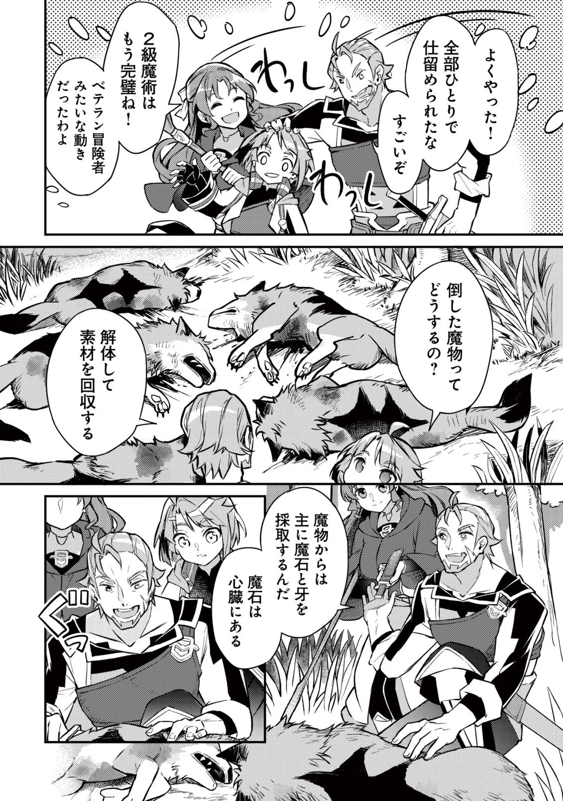 異世界に放置ゲー理論を持ち込んだら世界最強になれる説 第4話 - 23