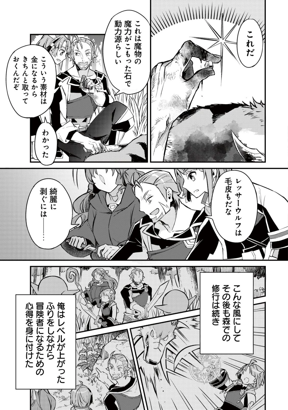 異世界に放置ゲー理論を持ち込んだら世界最強になれる説 第4話 - 24