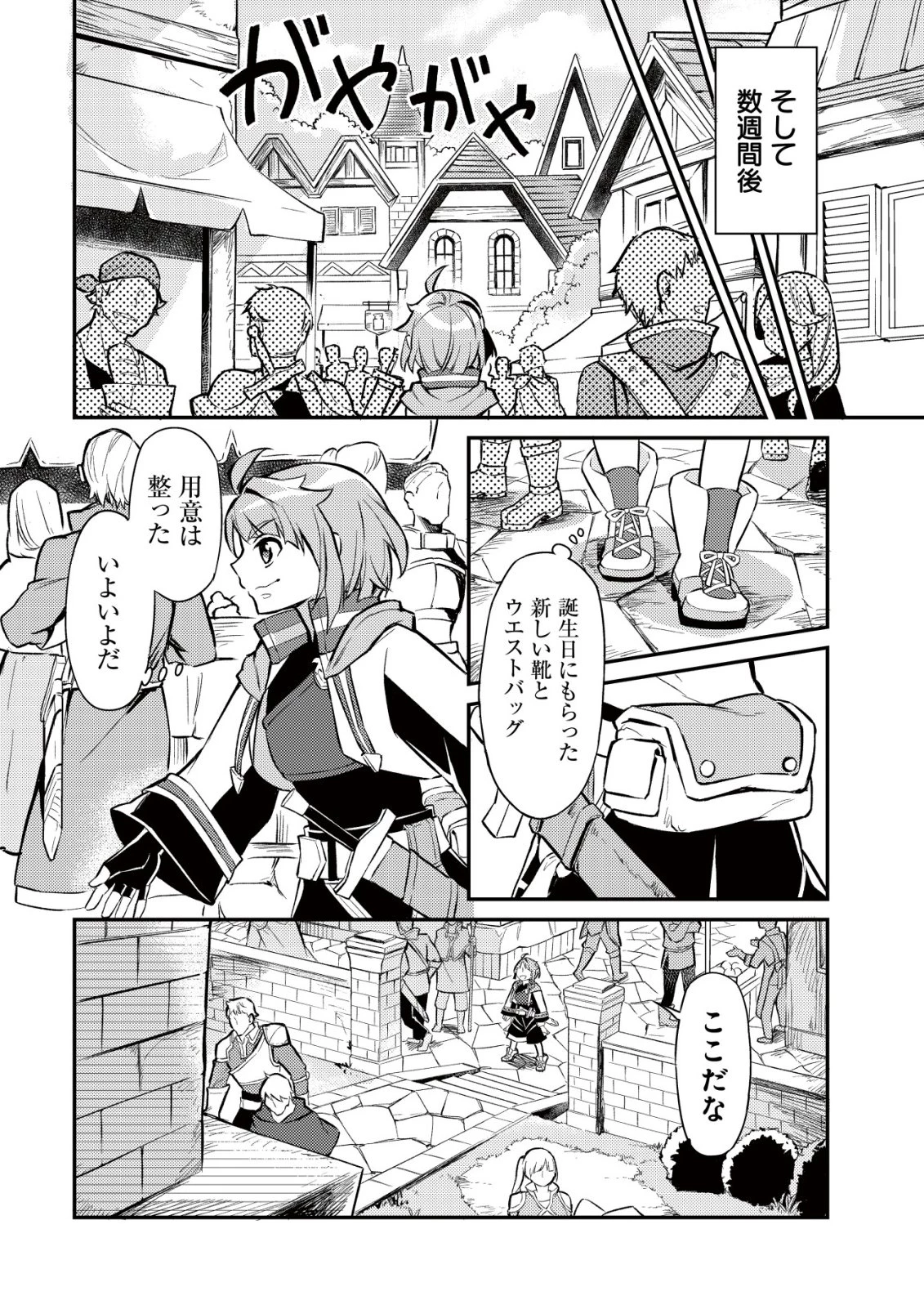 異世界に放置ゲー理論を持ち込んだら世界最強になれる説 第4話 - 25