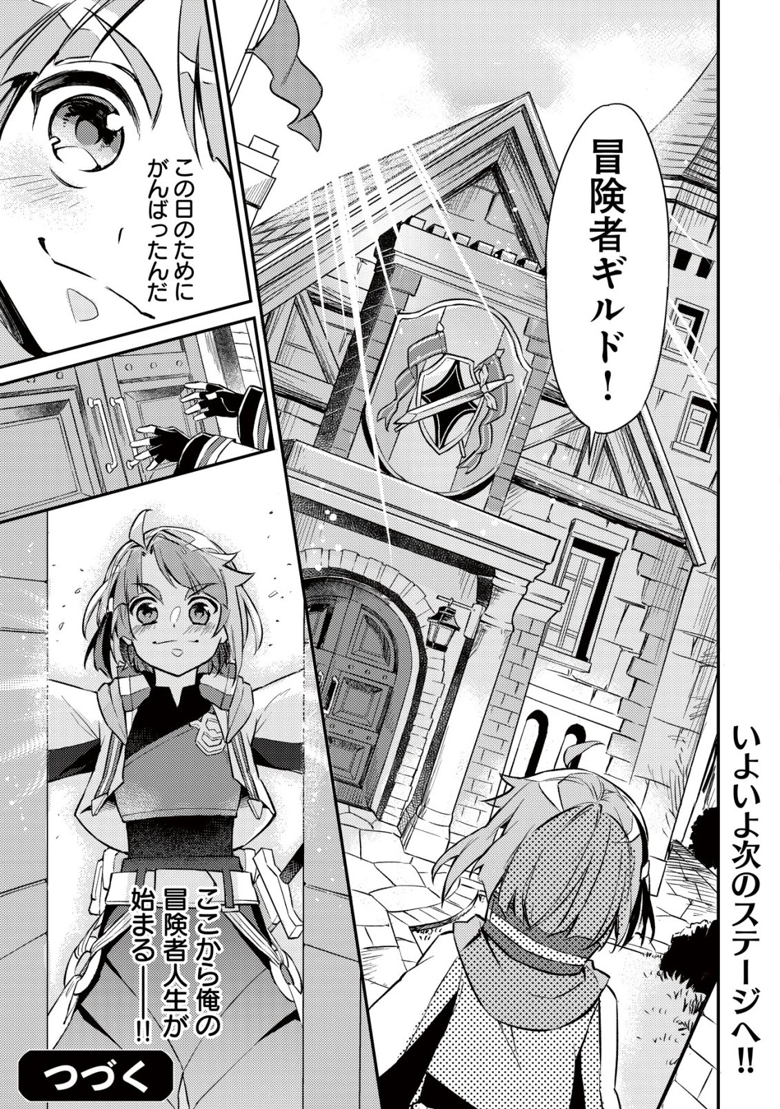 異世界に放置ゲー理論を持ち込んだら世界最強になれる説 第4話 - 26