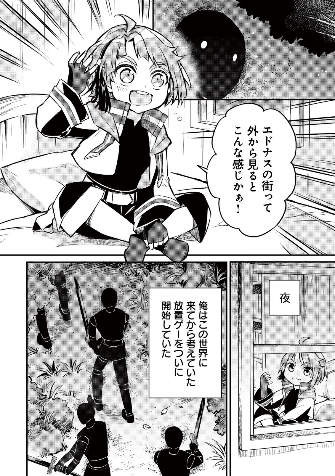 異世界に放置ゲー理論を持ち込んだら世界最強になれる説 第3話 - 3
