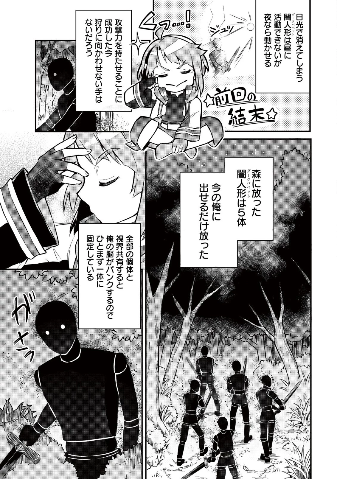 異世界に放置ゲー理論を持ち込んだら世界最強になれる説 第3話 - 4