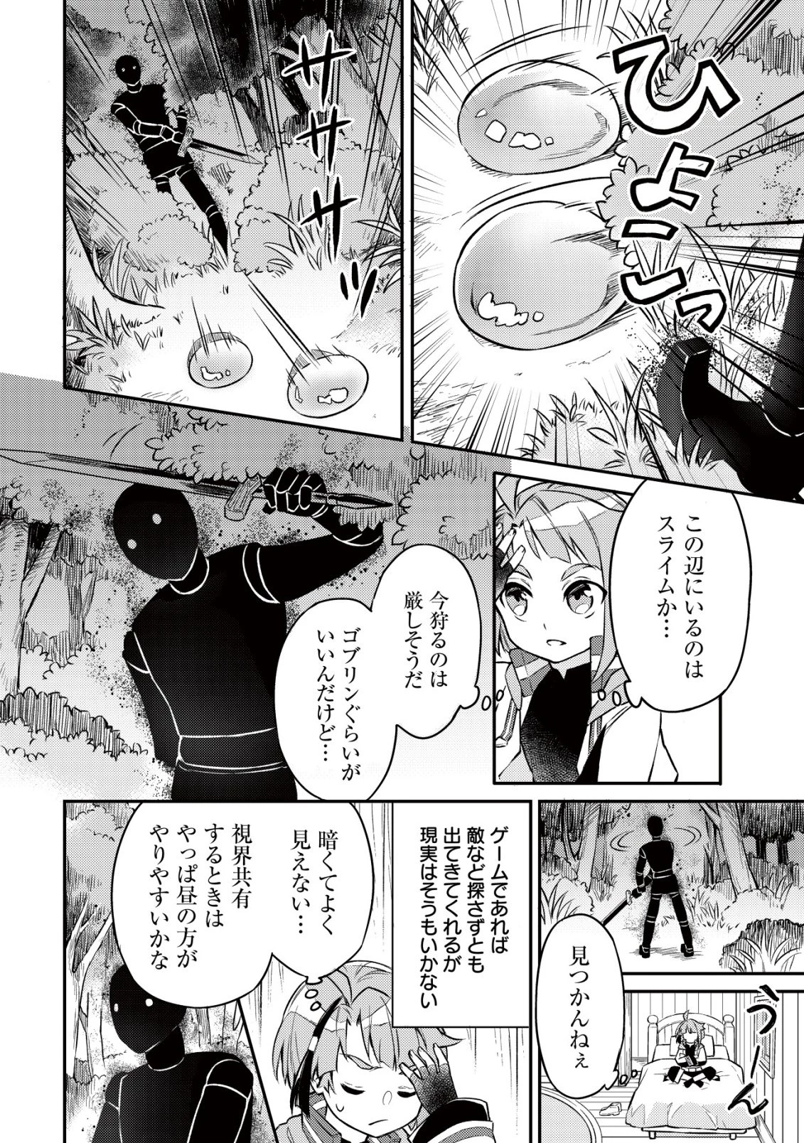 異世界に放置ゲー理論を持ち込んだら世界最強になれる説 第3話 - 5