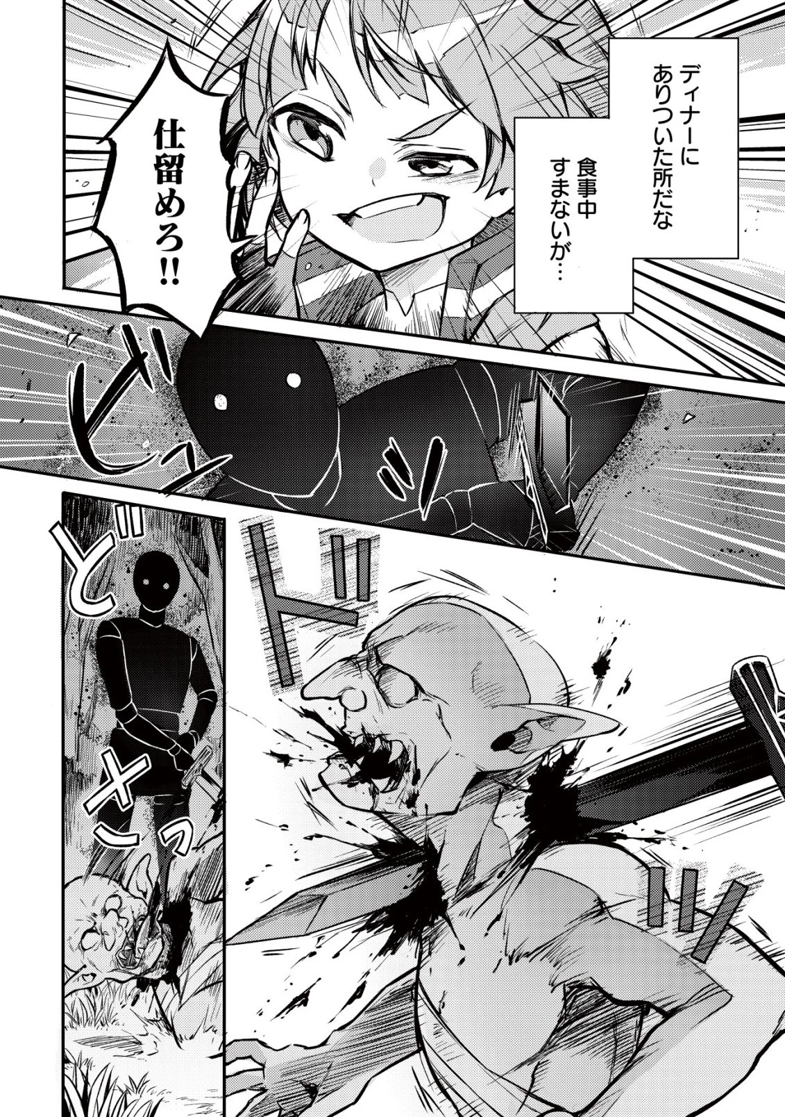 異世界に放置ゲー理論を持ち込んだら世界最強になれる説 第3話 - 7