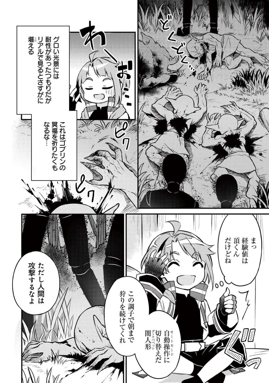 異世界に放置ゲー理論を持ち込んだら世界最強になれる説 第3話 - 9